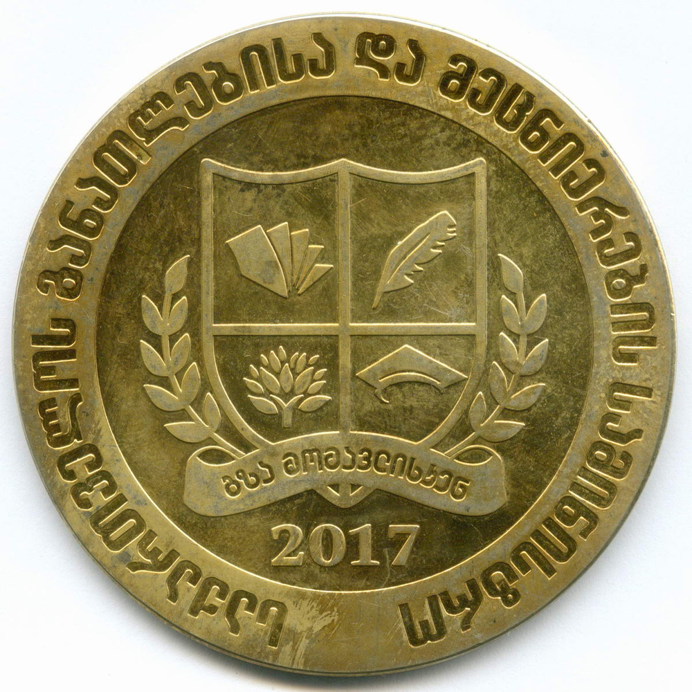 Школьная золотая медаль Грузия 2017 год. Металл - Латунь 70 мм. VF-XF