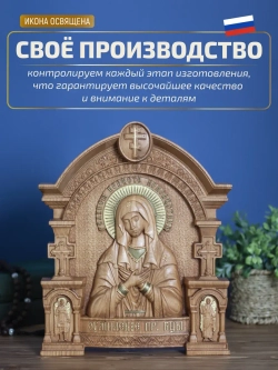 Умиление икона Божией Матери из дерева, 32х26х3,8 см