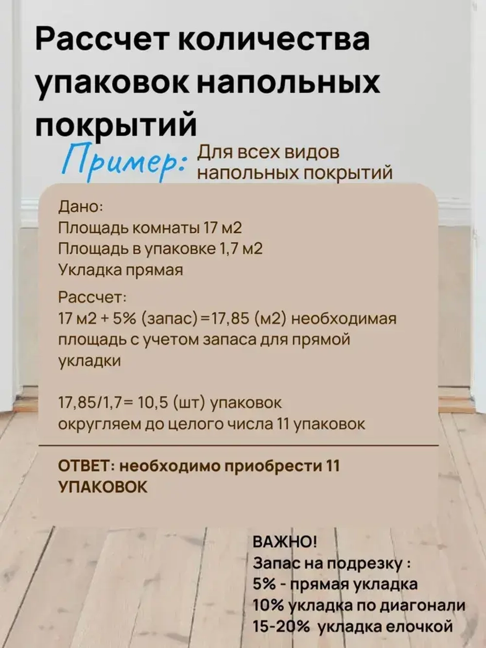 Ламинат EGGER "Дуб паркетный тёмный", 8мм (8штук/1,99м2), упаковка