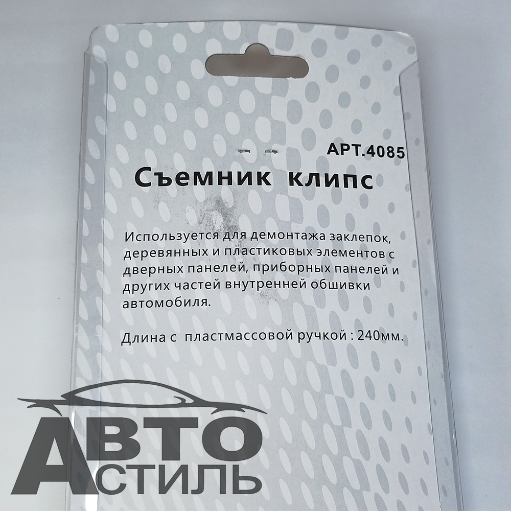 Съемник пистонов обшивки МАЯКАВТО™ 4085