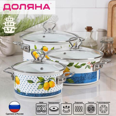 Набор из 3 кастрюль с крышками «Лимоны» (1,9, 2,5 и 3,7 л.) (Цвет: не задано)