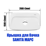 Крышка для бачка унитаза SANITA Марс MRSSATL01