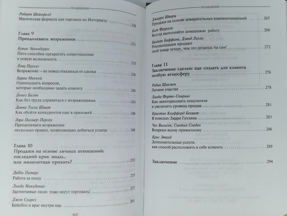Мастера продаж Секреты профессионалов, благодаря которым вы сможете стать торговым агентом мирового уровня