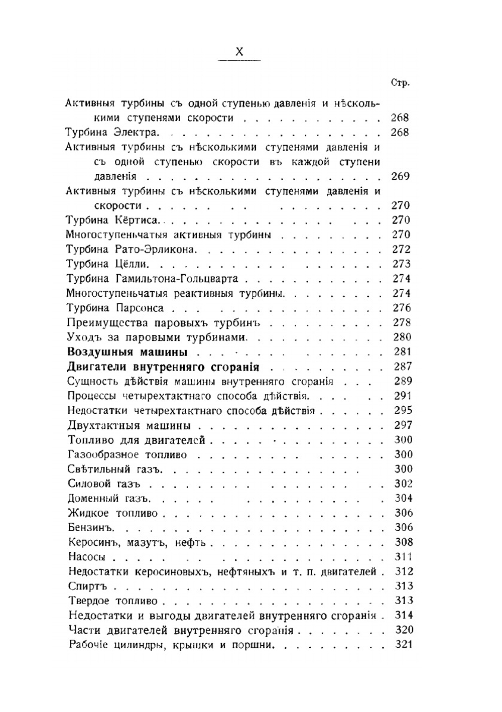 Тепловые двигатели | М.К. Вайсбейн