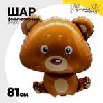Шар Фольгированный Мишка удивленный (Коричневый)
