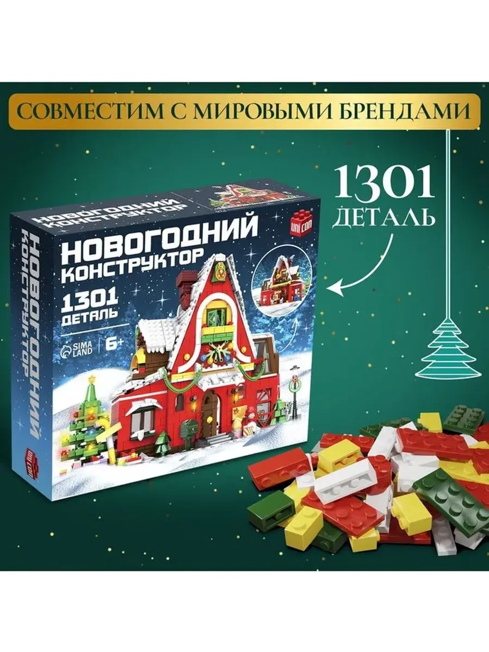 Конструктор новогодний «Зимний домик», 1301 деталь