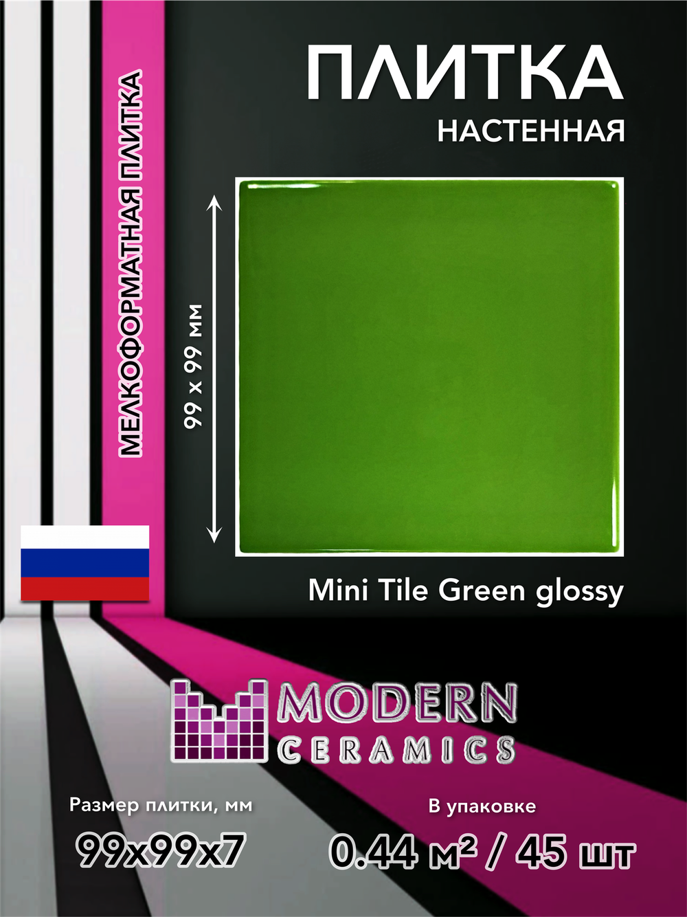 Плитка настенная Mini Tile Green glossy 99x99х7 мм
