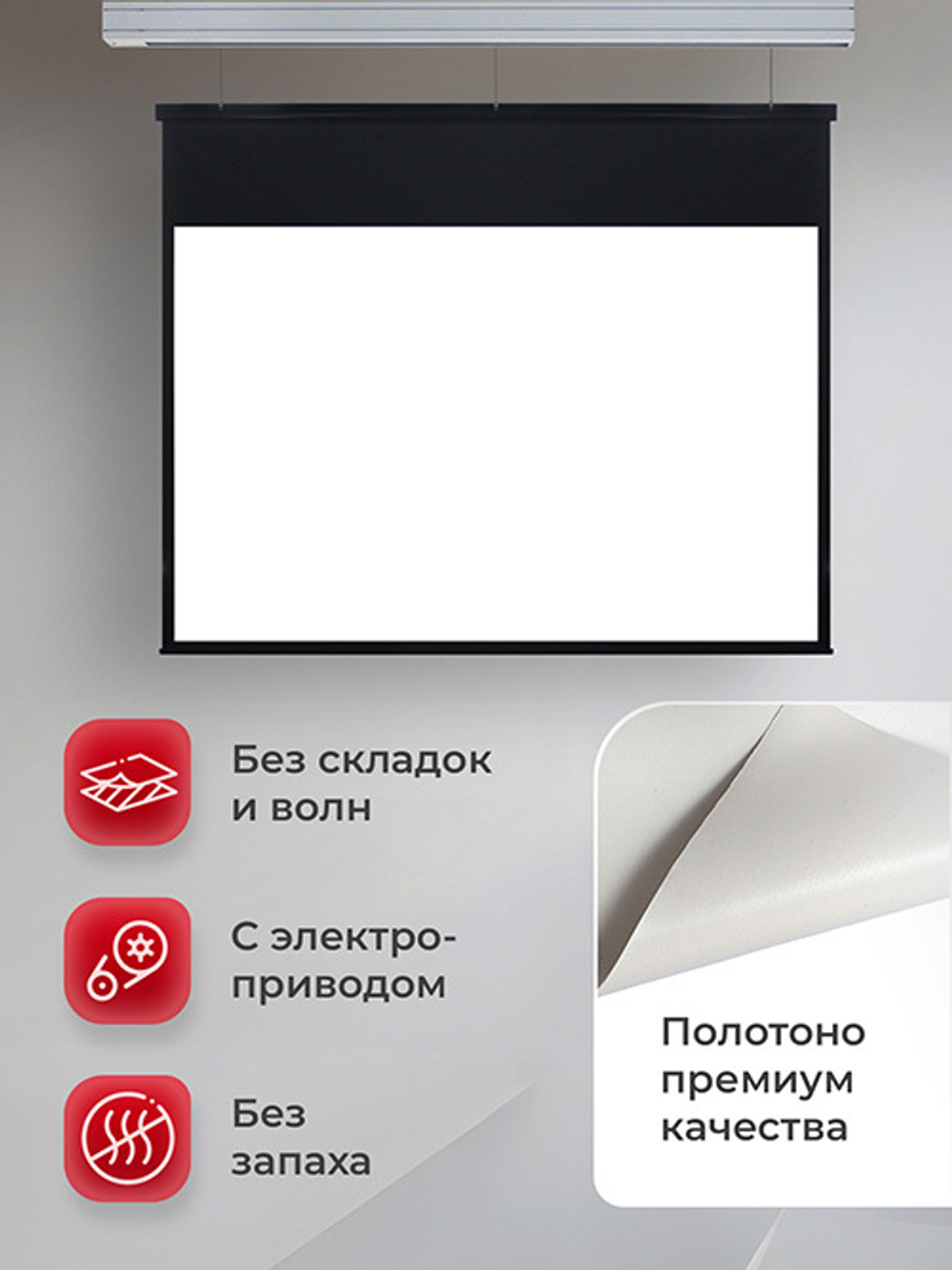 SGPSMS-323x201UHD Экран для проектора S'OK Athena 323x201 на тросах с электроприводом, ПВХ+, белый к