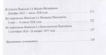 Междуцарствие и восстание декабристов в воспоминаниях и переписке членов царской семьи