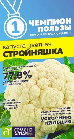 Семена Капуста цветная 