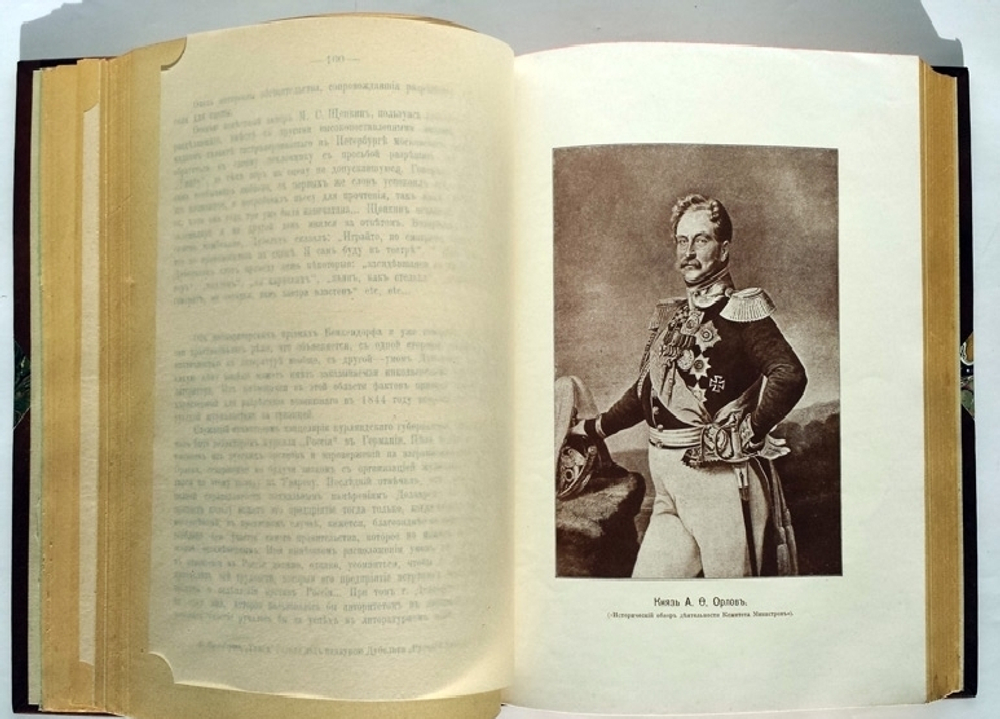 "Николаевские жандармы и литература 1826 - 1855 гг. По подлинным делам Третьего Отделения собственной Его Императорского Величества Канцелярии". Мих. Лемке. 1909г. - раритет