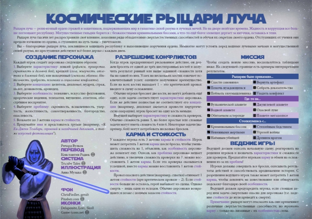Космические рыцари луча