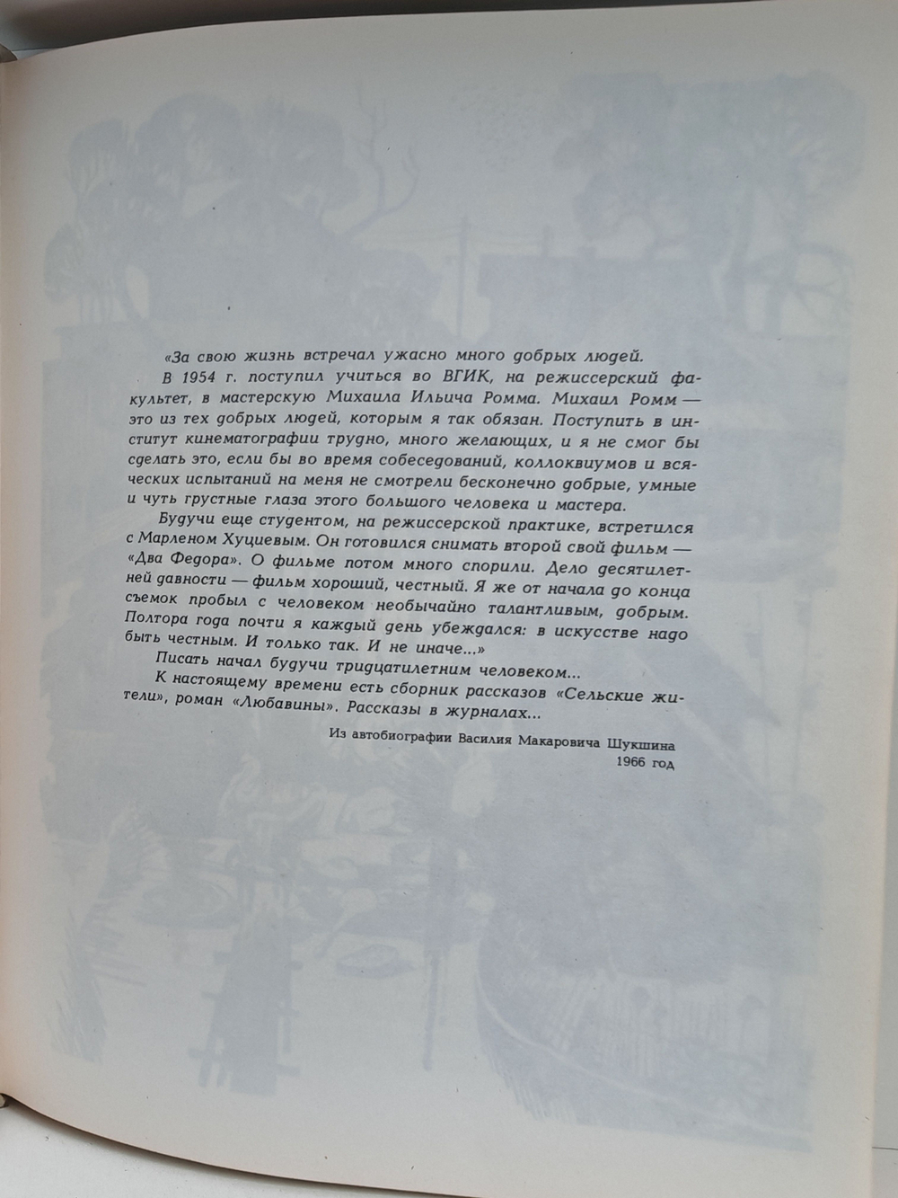 Василий Шукшин. Рассказы