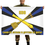 Флаг ПВО 90x135 см