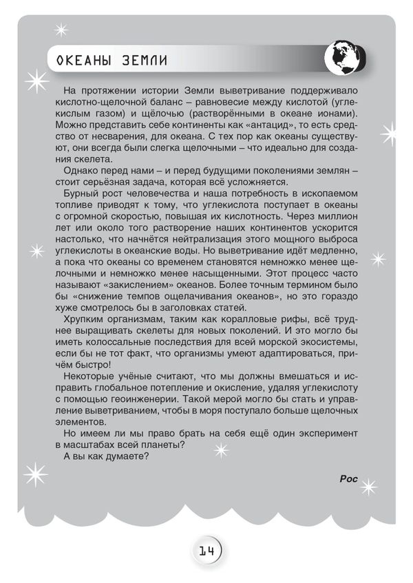 Джордж и ледяной спутник. Книга 5