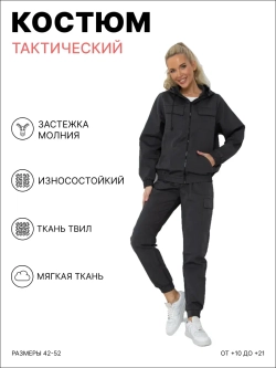 Женский Камуфляжный костюм TVILSERIY