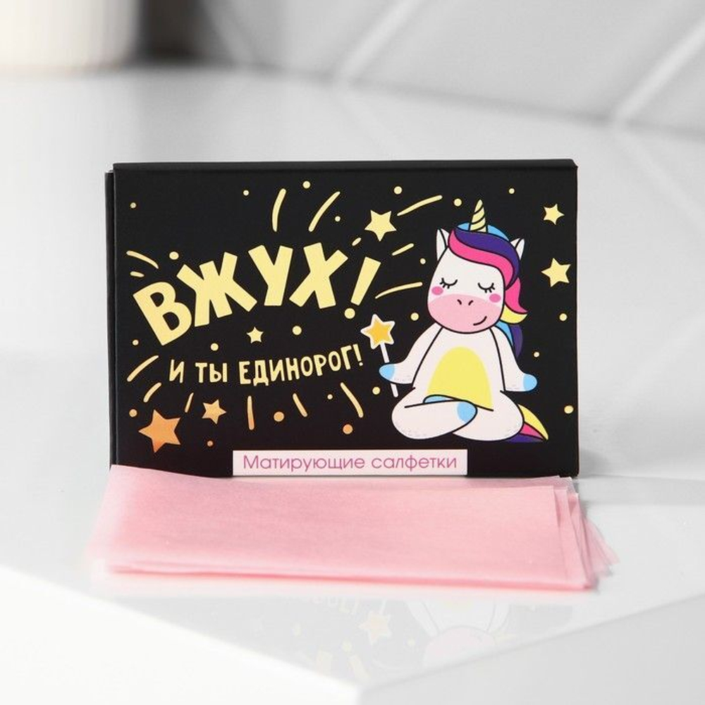 Матирующие салфетки для лица «ВЖУХ! И ты единорог!» - 50 шт.