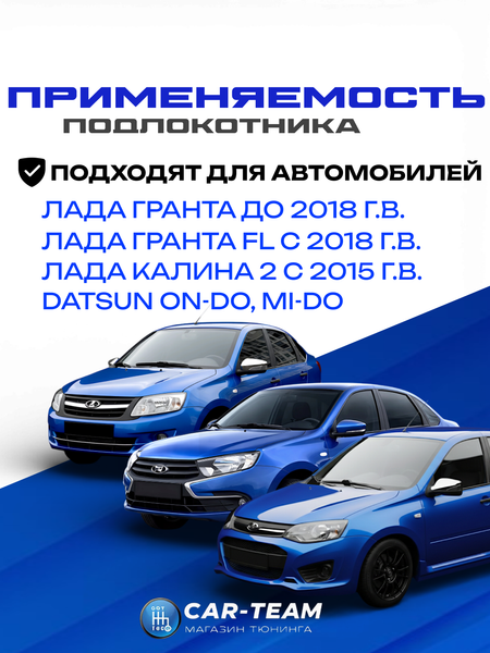 Подлокотник (бар) Лада Гранта, Granta FL, Лада Калина 1-2, Датсун из экокожи - черная нитка, "Аламар"