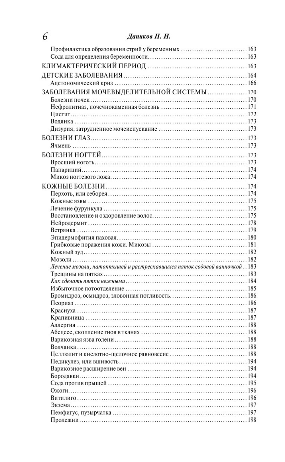 Целебная сода