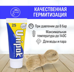 Комплект монтажный UNIPAK Multipak 25г. + лен 13г.