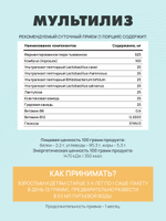 Мультилиз, 14 пак. по 5 гр Поддержка роста собственной микрофлоры кишечника и предупреждение развития дисбиозов