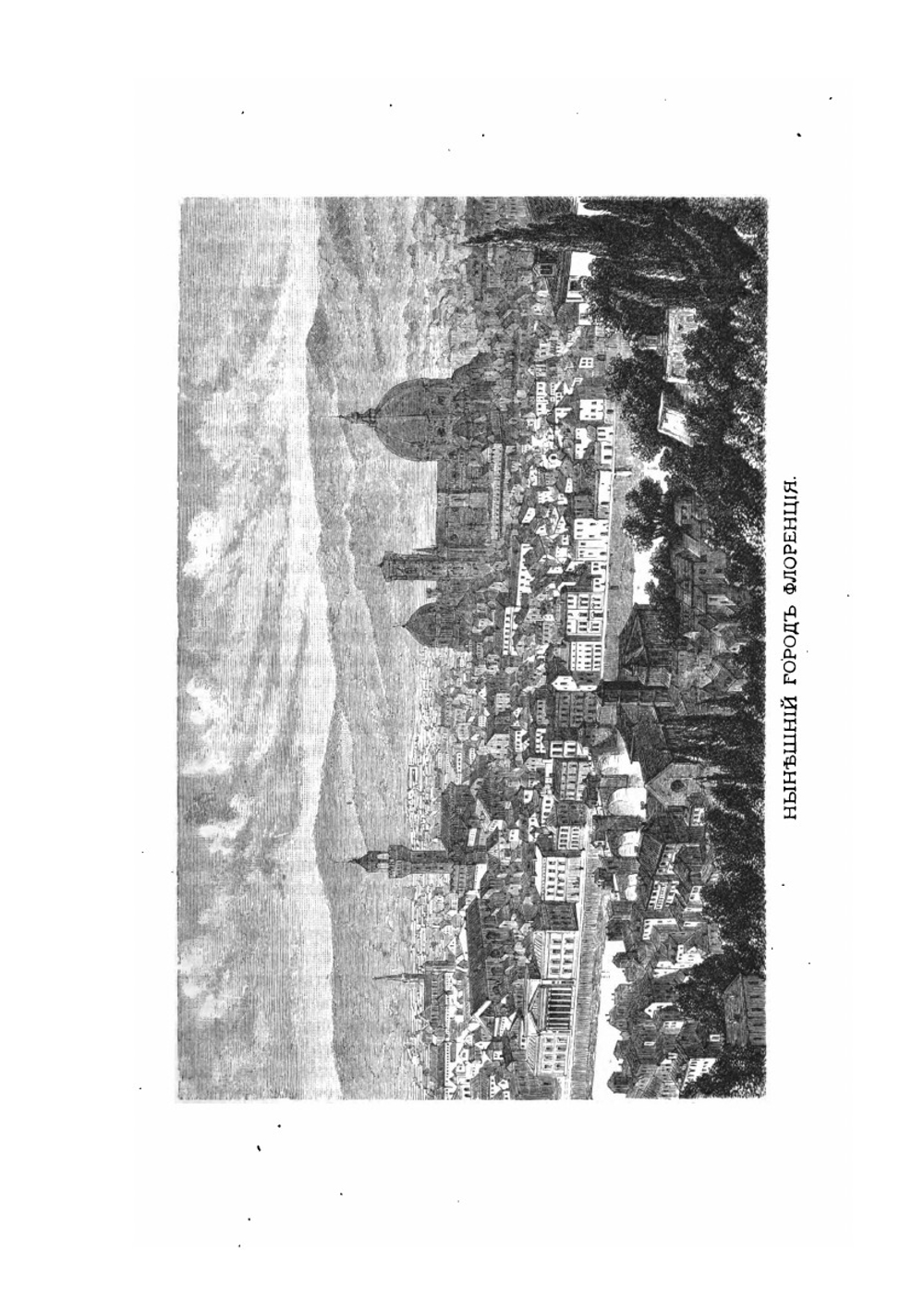 Саванарола. Культурно-исторический очерк из времен Возрождения во Флоренции и Риме | А. Глазер