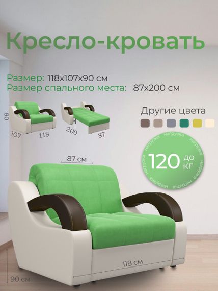 Кресло Мадрид 0,8 - Velutto 31 зеленый/беж кожзам/ коричневая накладка