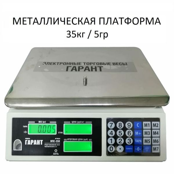 Весы настольные ГАРАНТ ВПС-35К, 35кг, 5гр, 330х220, без стойки