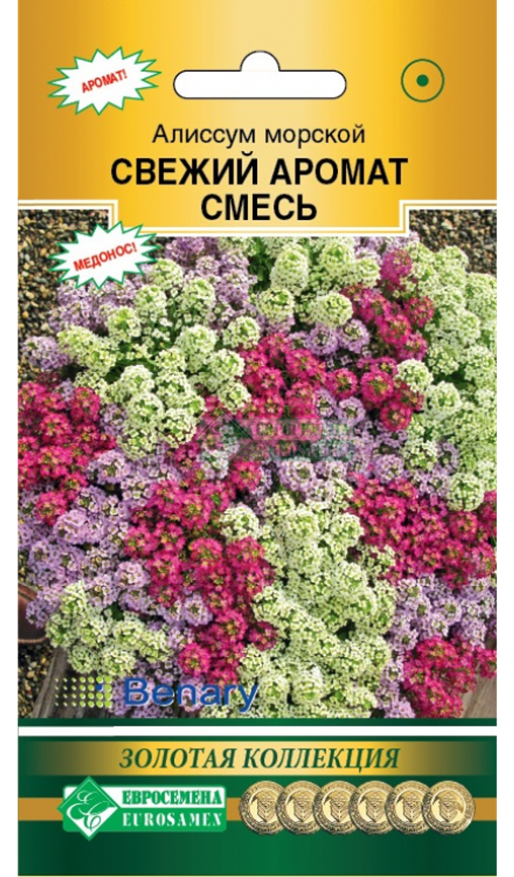 Алиссум морской Свежий аромат, смесь