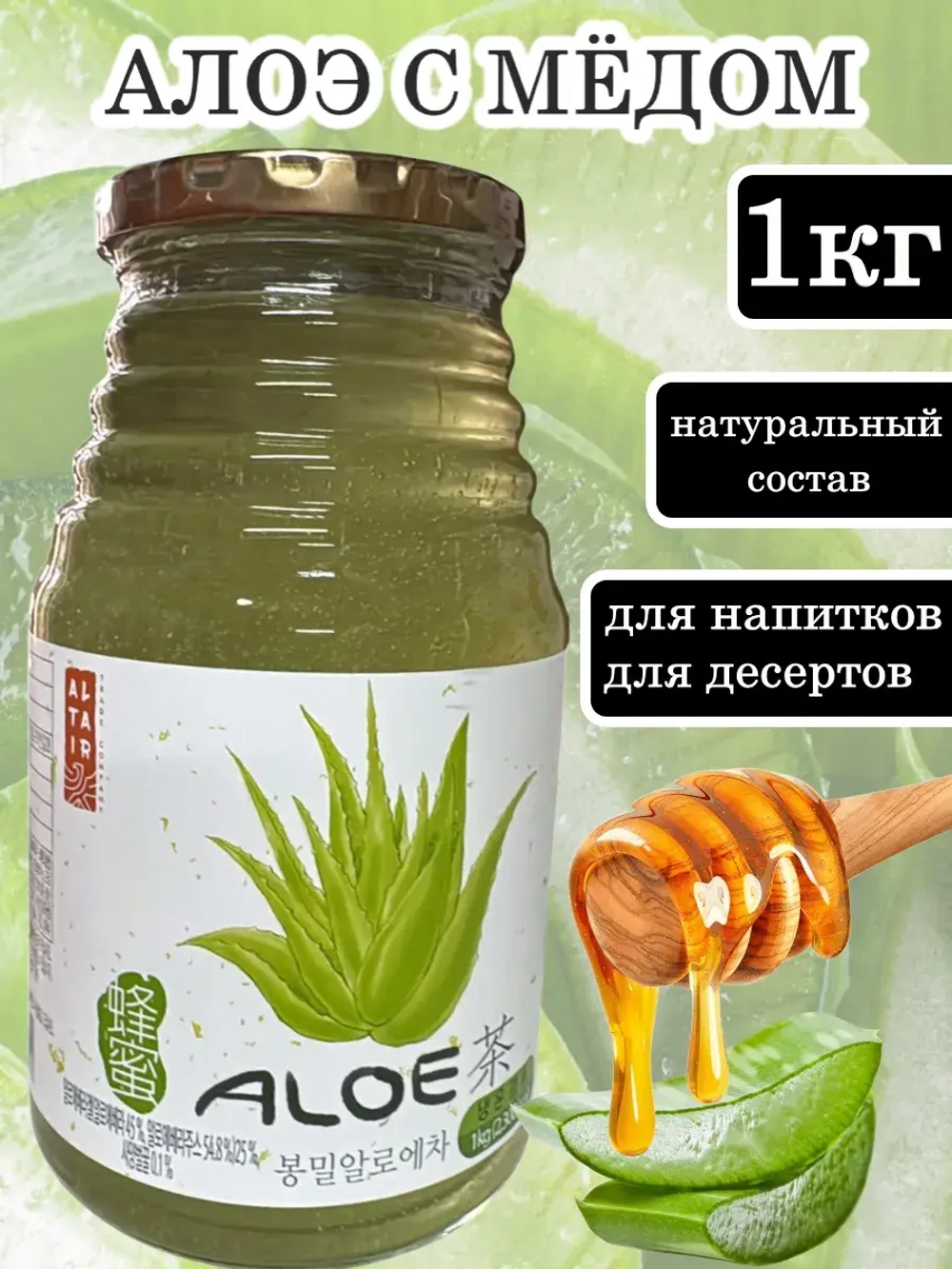 Джем Алоэ с Медом 1 кг