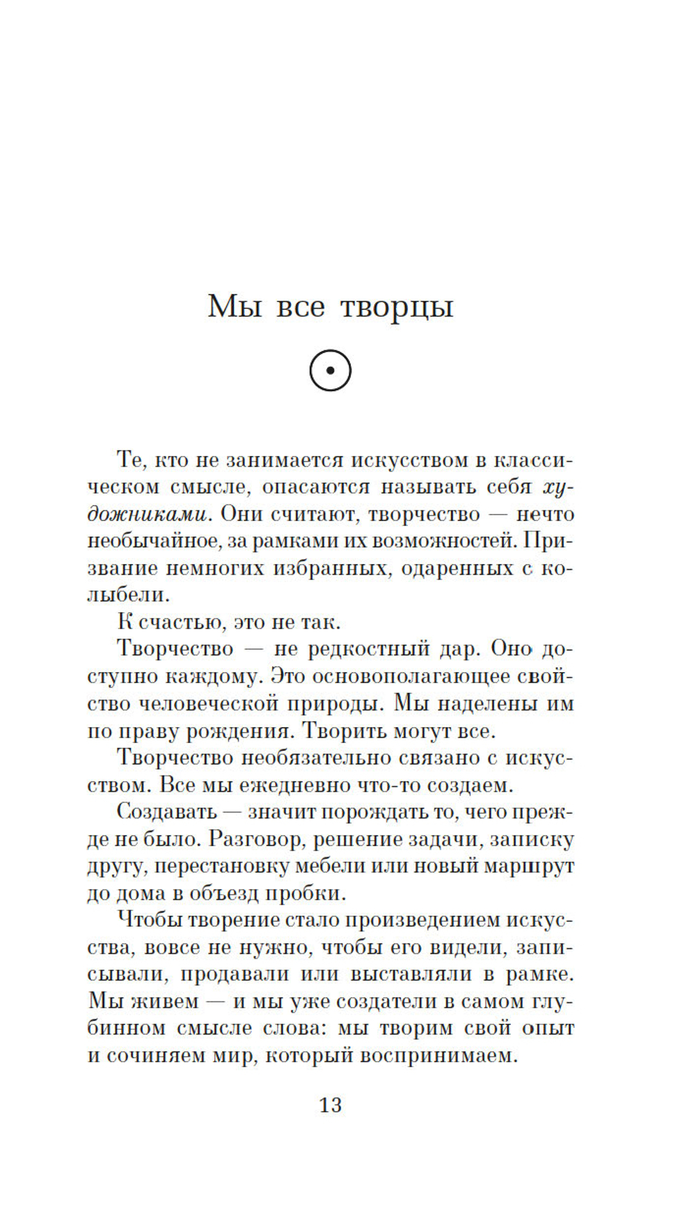 Из ничего: искусство создавать искусство