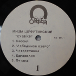 Михаил Шуфутинский / Кубики (LP)
