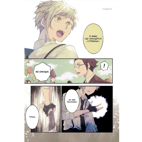 Манга Проза бродячих псов. Том 10.