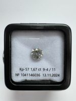 Бриллиант 1041146036 Кр-57-1,67-9-4/11 В