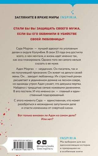 Почти идеальный брак. Дженива Роуз