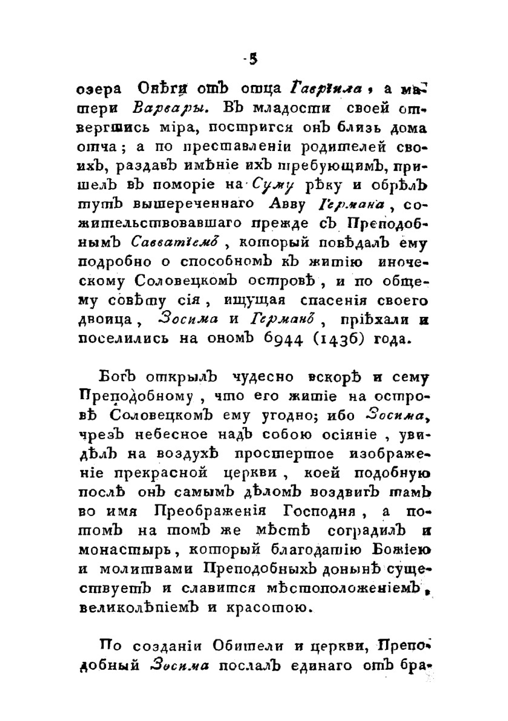 Летописец Соловецкой | Коллектив авторов