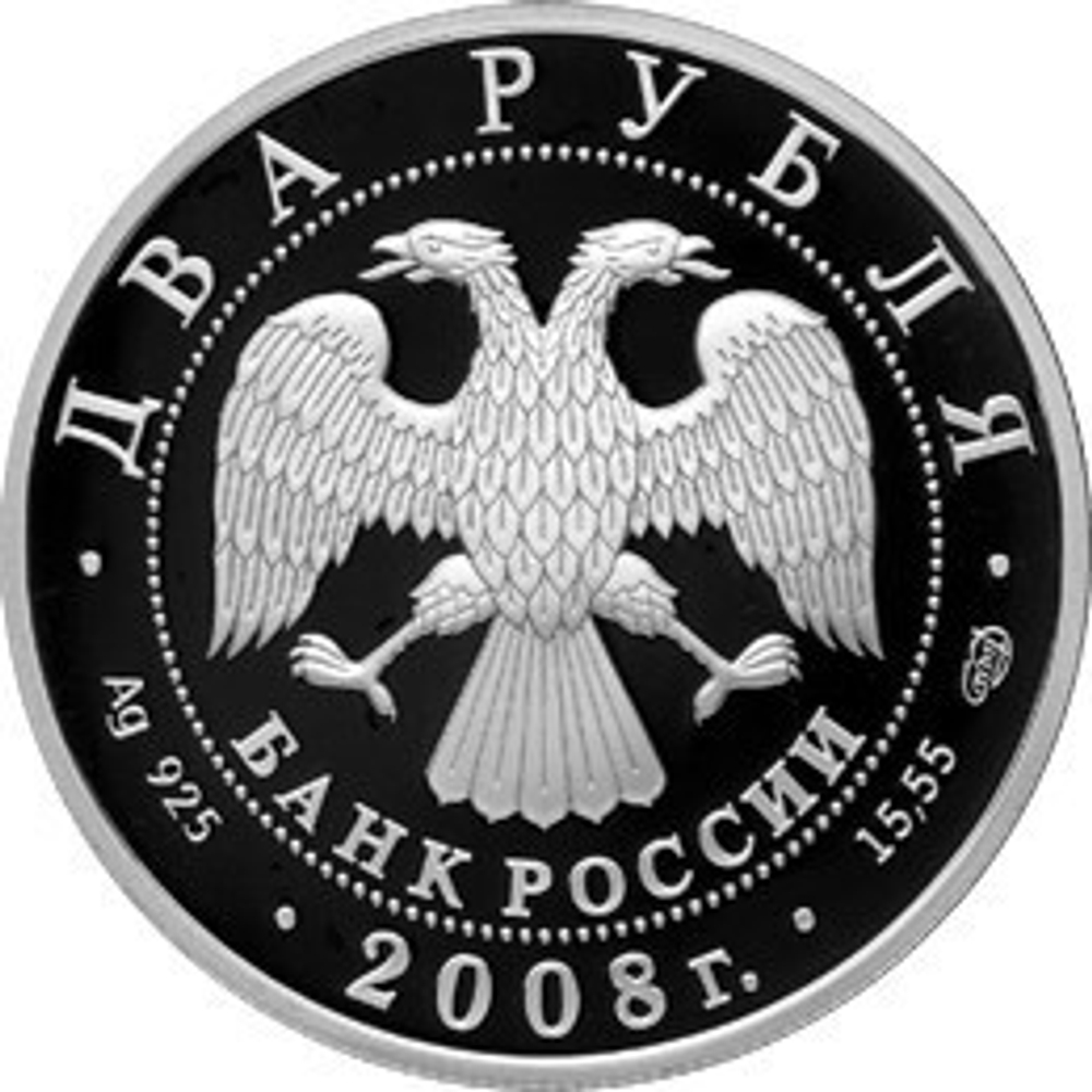2 рубля. Писатель Н. Н. Носов. Незнайка. Серебро. 2008 г. Proof