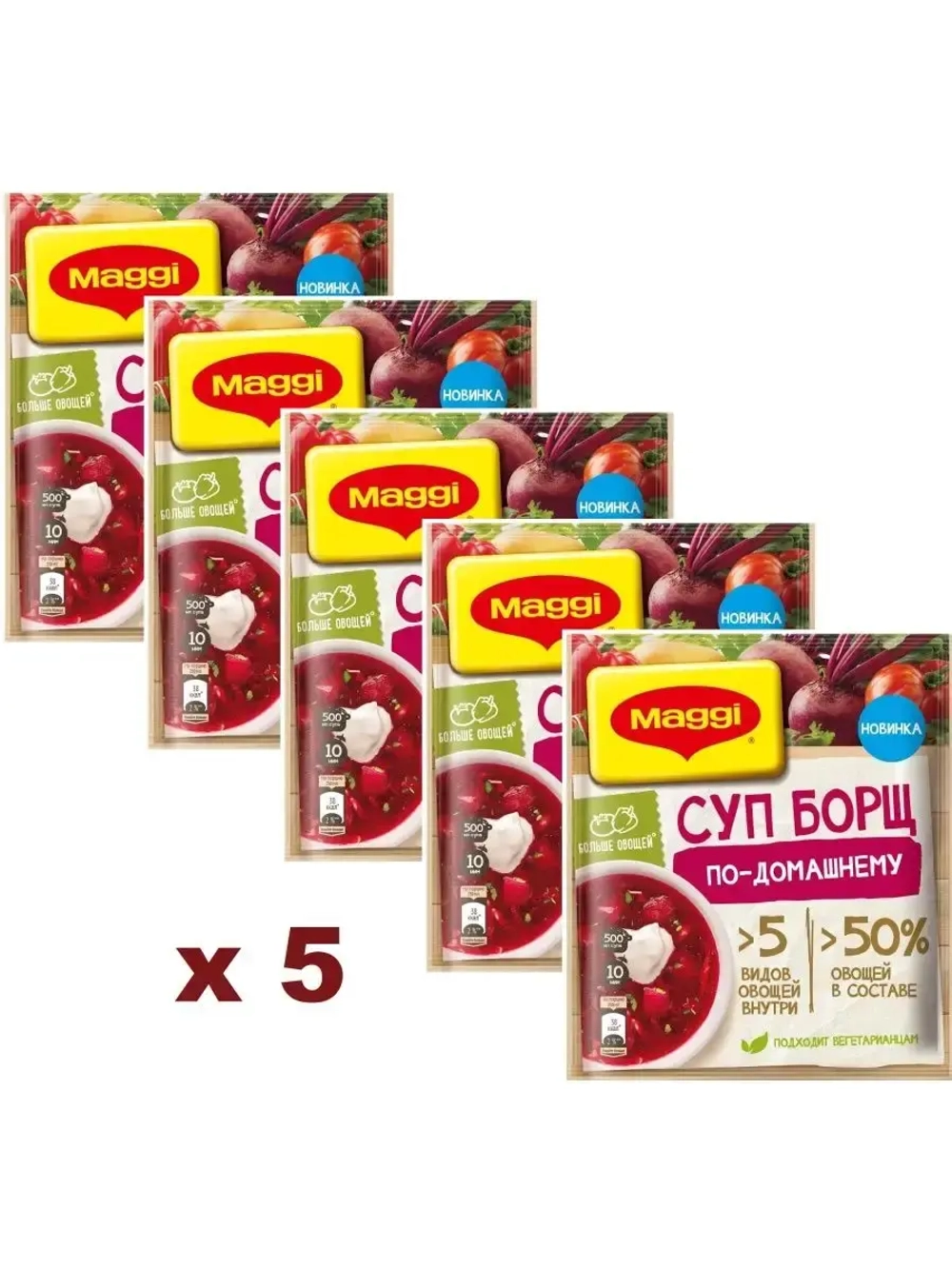 Суп Борщ по-домашнему, 25 г х 5 шт