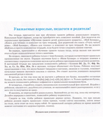 Тетрадь для обучения грамоте детей дошкольноо возраста №2. ФОС.