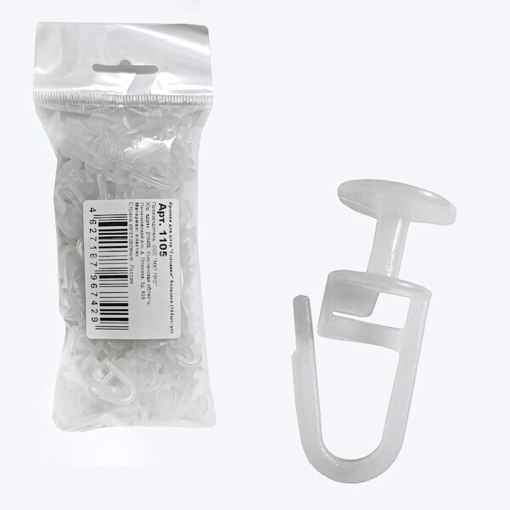 Крючки для штор "Гвоздики" большие (100 шт./уп)