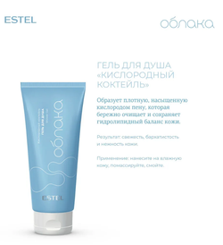 НАБОР «КИСЛОРОДНОЕ НАСЫЩЕНИЕ» ESTEL ОБЛАКА