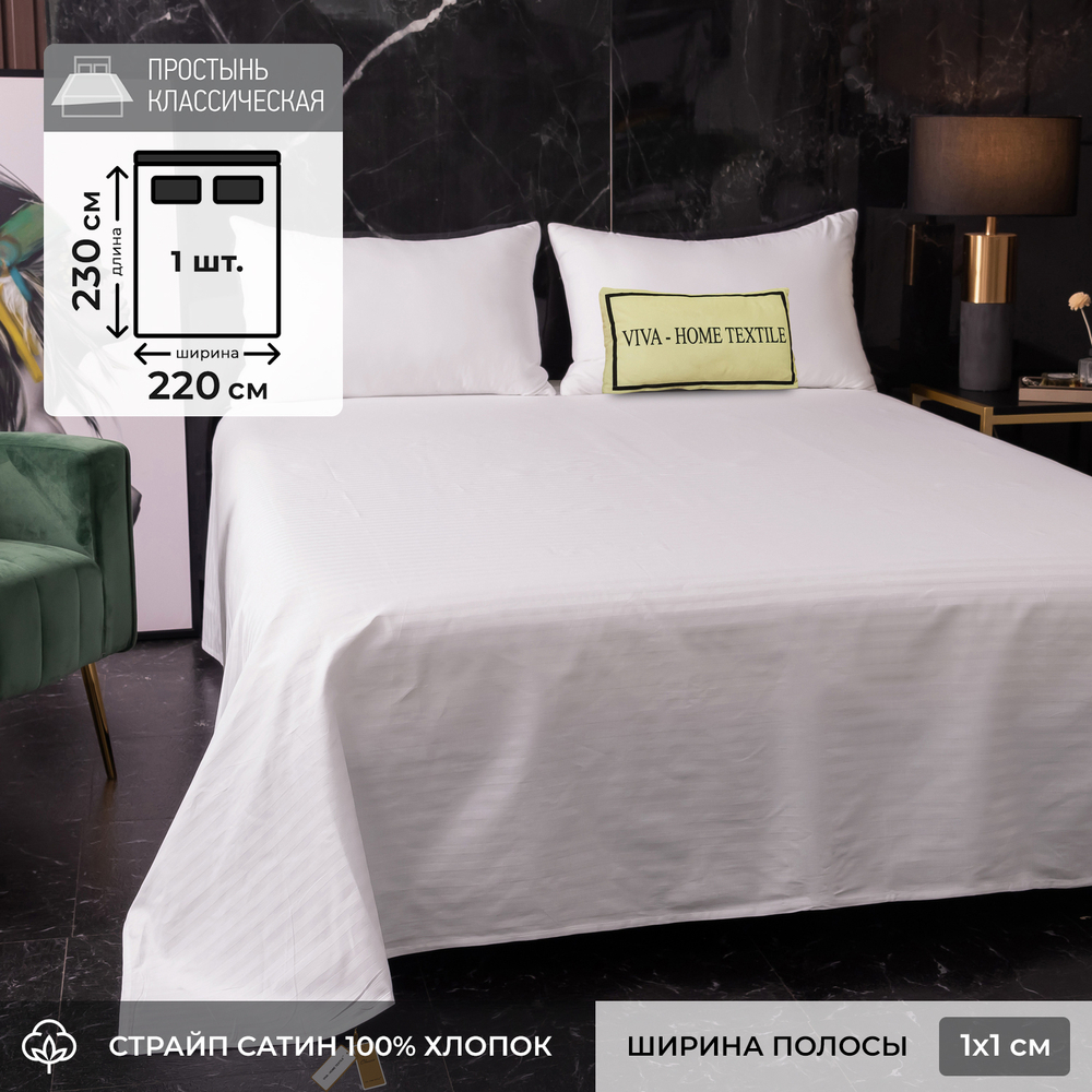 Простыня Страйп Сатин Однотонный Отель белый 100% хлопок 1x1 R1CTH036220230