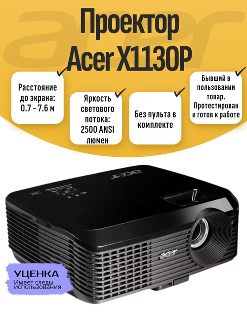 Проектор Acer X1130P