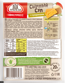 Сырный суп с сухариками. «Трапеза Экспресс»