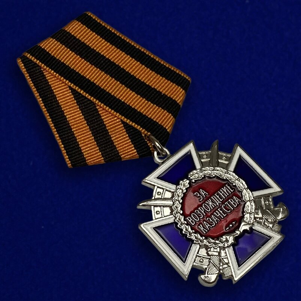 Медаль "За возрождение казачества" 2 степени №576(303)