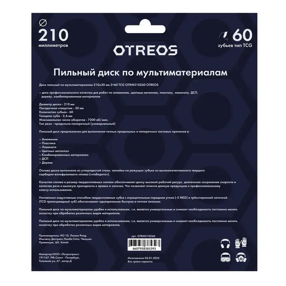 Диск пильный по алюминию 210 мм 60 зубов TCG, посадка 30, чистый рез OTREOS