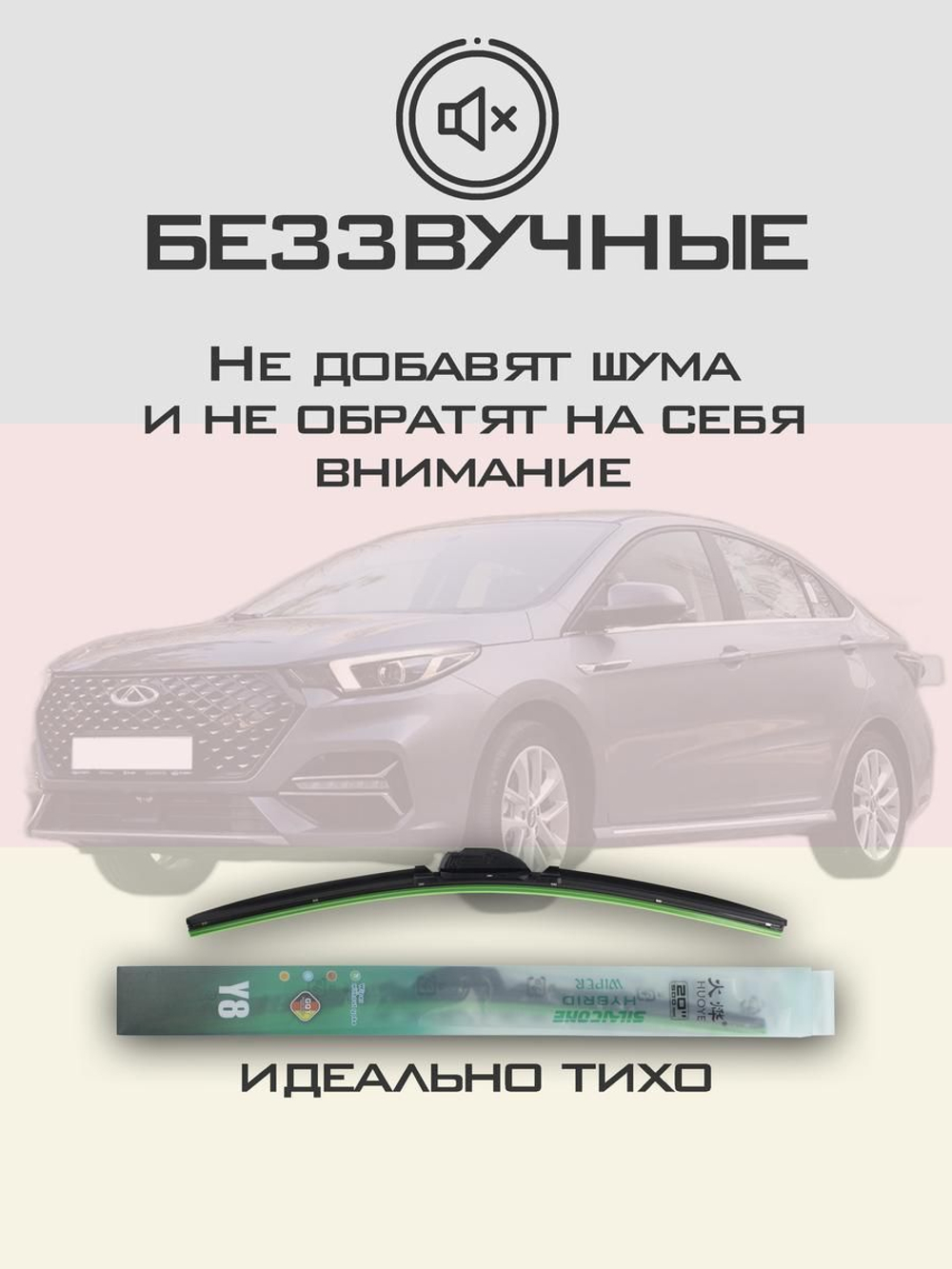 Щетки стеклоочистителя HUOYE Y8 600/450 мм на Chery Arrizo6 | Push button