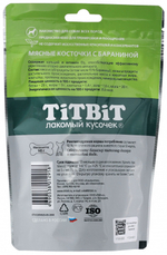 TitBit лакомство для собак Косточки мясные для собак с бараниной 145 гр.
