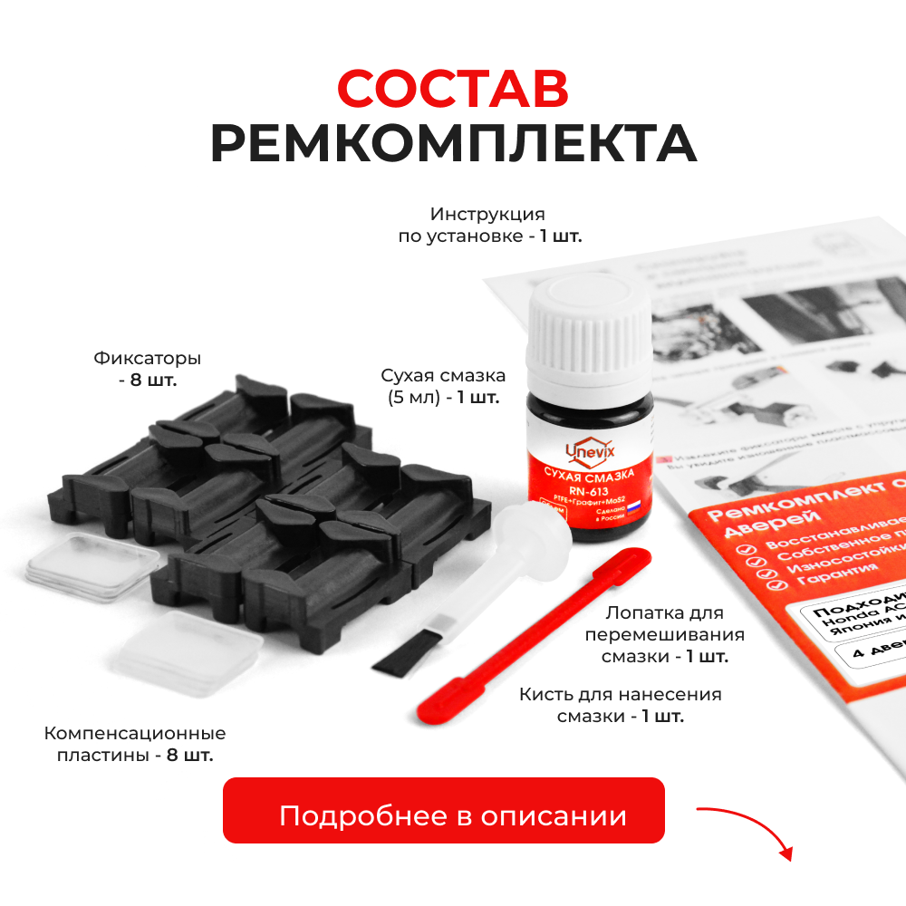 Ремкомплект ограничителей дверей Honda ACCORD (IX) (Япония и Европа) CR2; CR3; CR5; CR6 (4 двери, тип 38) 2013-2016