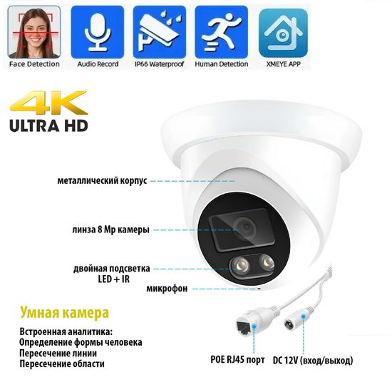 ASECAM 4K POE Ai купольная IP камера 8Mp POE с определением лица и формы человека